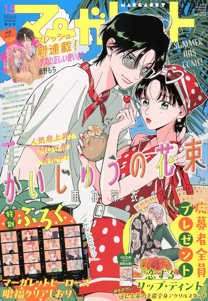 マーガレット2013年15号 マーガレット2013年15号 マーガレット2013年15号